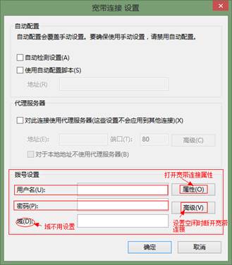 Win8系统开机自动连接宽带怎么设置？