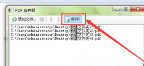 在电脑中怎么将多个PDF的内容合并成一个PDF文件？