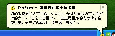 我来教你Winxp系统电脑虚拟内存不足怎么办