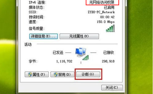 ipv6无网络访问权限怎么解决？ipv6无网络访问权限解决方法