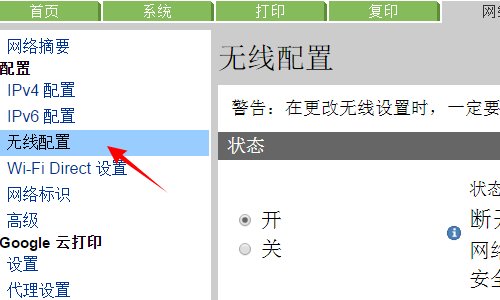 教你惠普打印机怎么设置无线打印