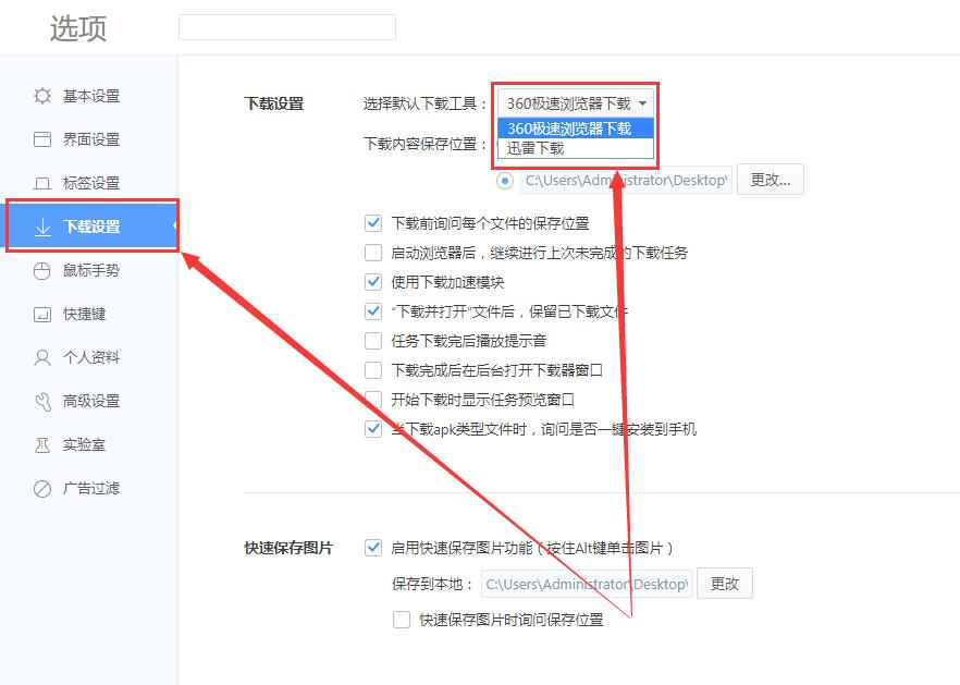 迅雷接管浏览器下载怎么取消？迅雷接管浏览器下载关闭方法