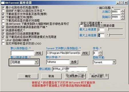 bittorrent下载速度很慢怎么办？bittorrent怎么提速