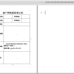 分享怎么删除WPS文档中多余的空白页