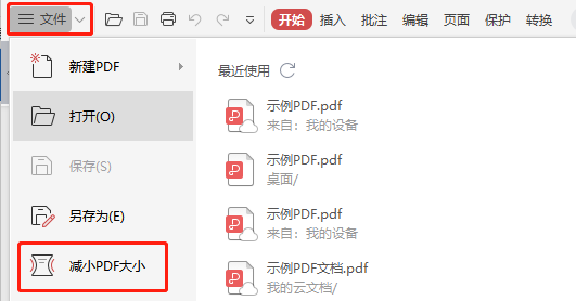 怎么用WPS压缩PDF文件？怎么压缩PDF文件？