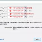 小编分享vlookup函数怎么使用（vlookup函数使用教程）