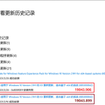 关于Win10电脑安装19043.906版本的KB5000842出现错误代码0x800f081f失败怎么办