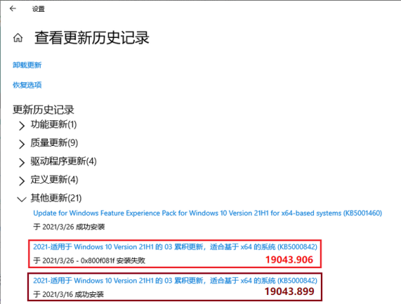 我来分享Win10电脑安装KB5000842出现错误代码0x800f081f怎么办