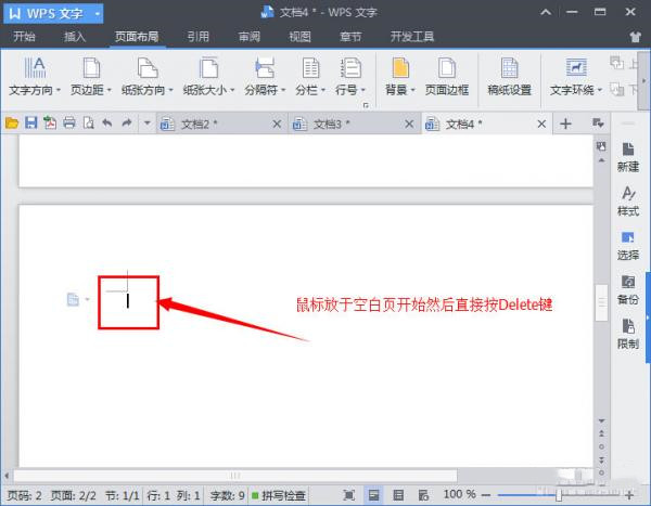 关于WPS末尾空白页删不掉怎么办（WPS末尾空白页删不掉）