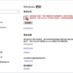 我来分享你的Win10版本即将终止服务检查更新没有更新是什么原因