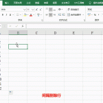 我来分享Excel表格怎么把间隔行列删除