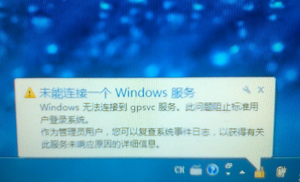 分享win7旗舰版未连接到一个服务怎么解决