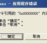 教你Win7旗舰版系统内存read错误怎么解决