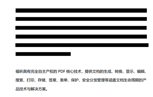 怎么把PDF文档中的部分内容标记为密文？