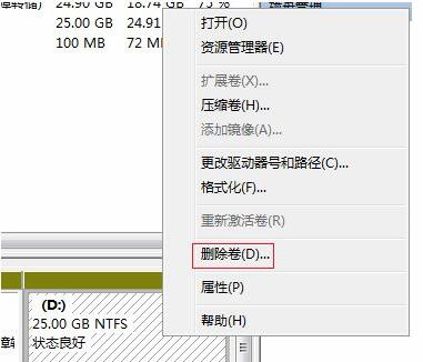 教你Win7给电脑C盘扩容的办法