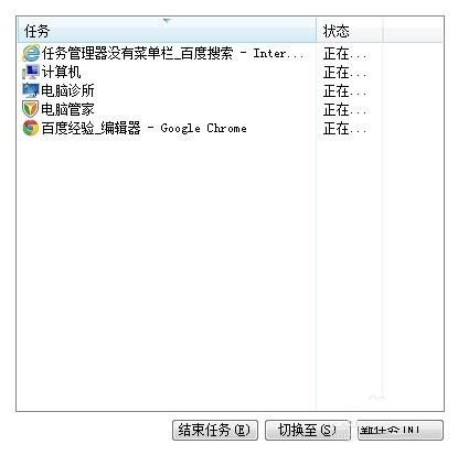 教你Win10任务管理器没有标题栏是什么原因