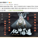 小编分享鬼谷八荒【化神·悟道】版本到底什么时候出