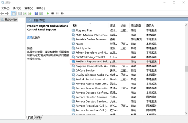 Windows错误报告占用CPU该怎么解决？