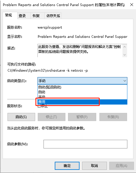 Windows错误报告占用CPU该怎么解决？