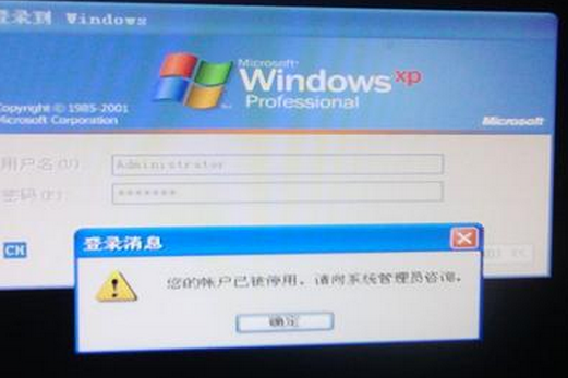分享Winxp系统的管理员账户被禁用怎么办