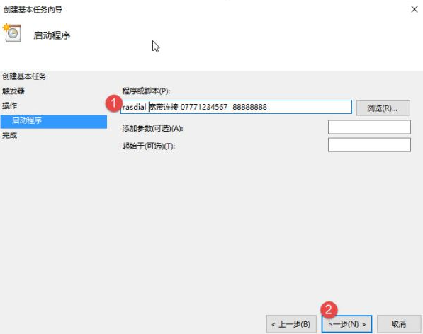 Win10怎么设置电脑开机自动连接宽带？Win10设置电脑开机自动连接宽带的方法