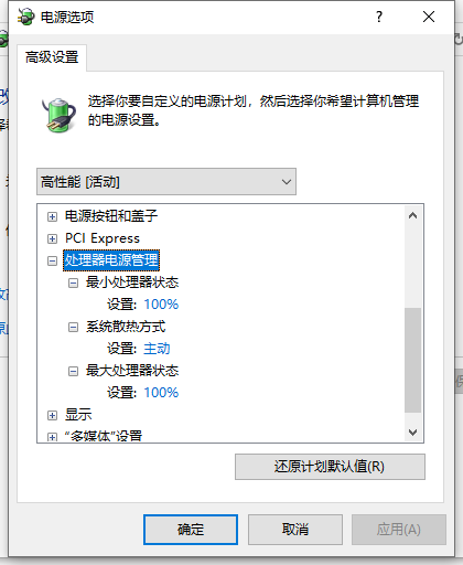 Win10专业版电脑怎么关闭CPU降频？