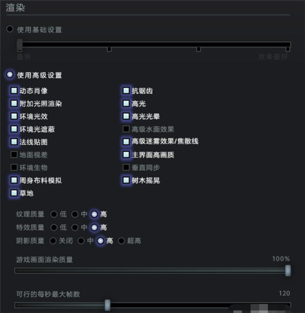 dota2怎么设置画质最好？dota2画面优化设置