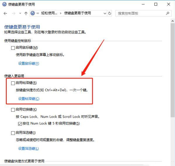 怎么解除Ctrl键被自动锁定？Ctrl键被自动锁定的解除办法