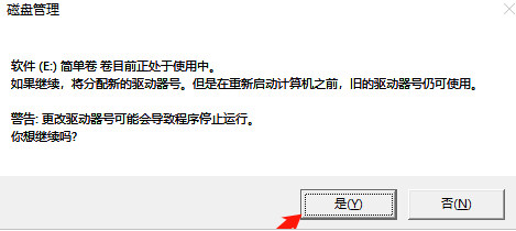 怎么解决Win10系统盘符错乱的问题？