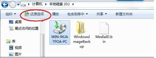 Win7系统备份还原要注意什么？