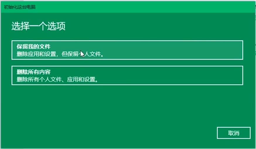 Win10专业版如何使用自带重装工具重装系统？