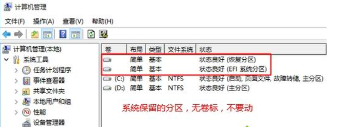 我来教你预装Win10系统新电脑怎么分区