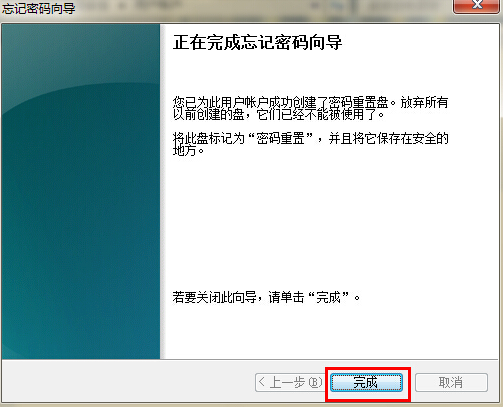 怎样用u盘重置电脑开机密码？