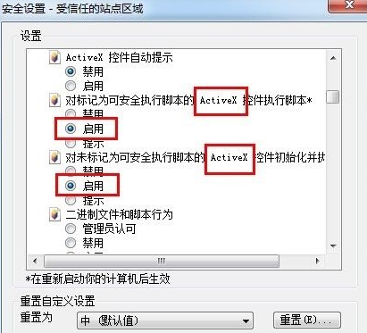 电脑一直提示ActiveX控件未启用要如何解决？电脑一直提示ActiveX控件未启用怎么办？