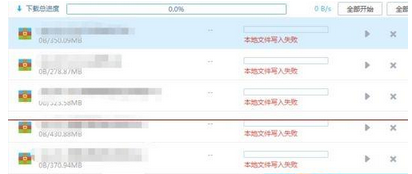 我来分享百度网盘下载显示本地文件写入失败怎么解决