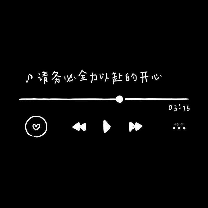 微信状态状态背景图大全 微信状态状态背景图文案趣味汇总