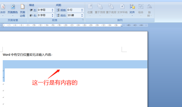 怎么解决Word文档中有空白不能输入文字的情况？