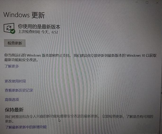 分享你的Windows10版本即将终止服务如何解决