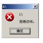 我来教你U盘拒绝访问怎么解决（u盘拒绝访问怎么解决win7）