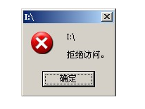 我来教你U盘拒绝访问怎么解决（u盘拒绝访问怎么解决win7）