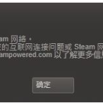 我来分享Win10专业版无法连接steam怎么办