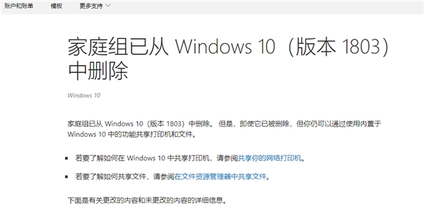 小编分享Win10加入Win7家庭组共享打印机打印文档的方法