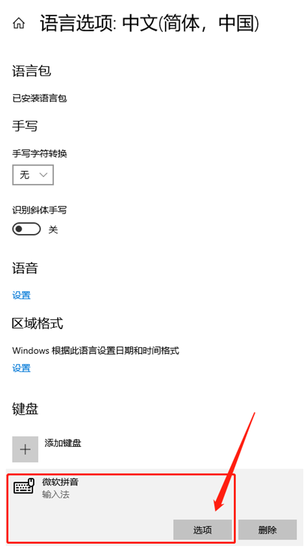 Win10专业版如何删除输入法记忆？Win10专业版删除输入法记忆的技巧