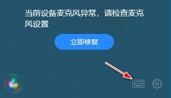 小爱同学UWP版怎么使用键盘输入？