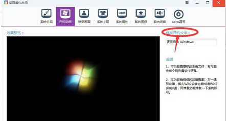 Win7系统如何修改开机动画？