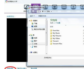 Win7系统如何修改开机动画？