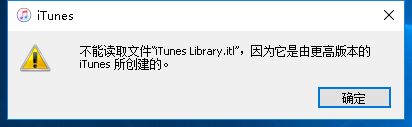 小编分享iTunes提示不能读取文件itunes