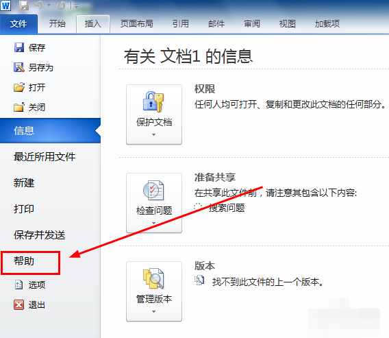 我来分享office2010激活方法（office2010激活教程）