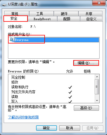 如何设置u盘文件夹禁止删除？