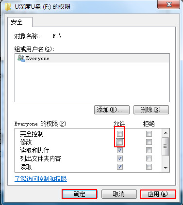 如何设置u盘文件夹禁止删除？